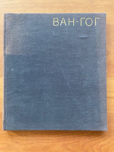 Russisch: Van Gogh | Inleidend artikel door L. Novak, vertaling uit het Tsjechisch door I. Zuzanek | 1963 | Artia